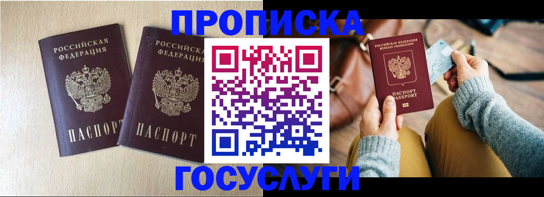 прописка для кредита в Удачном