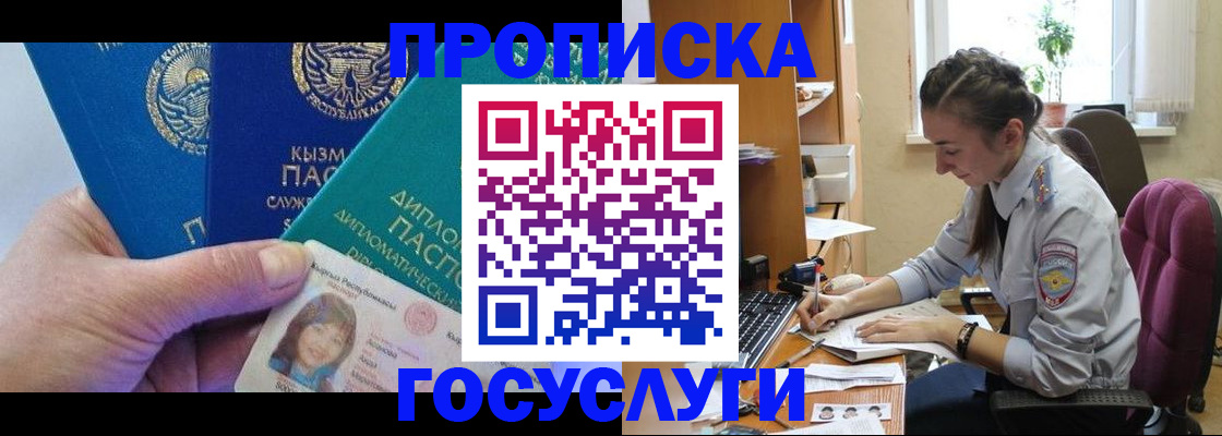 прописка в Удачном