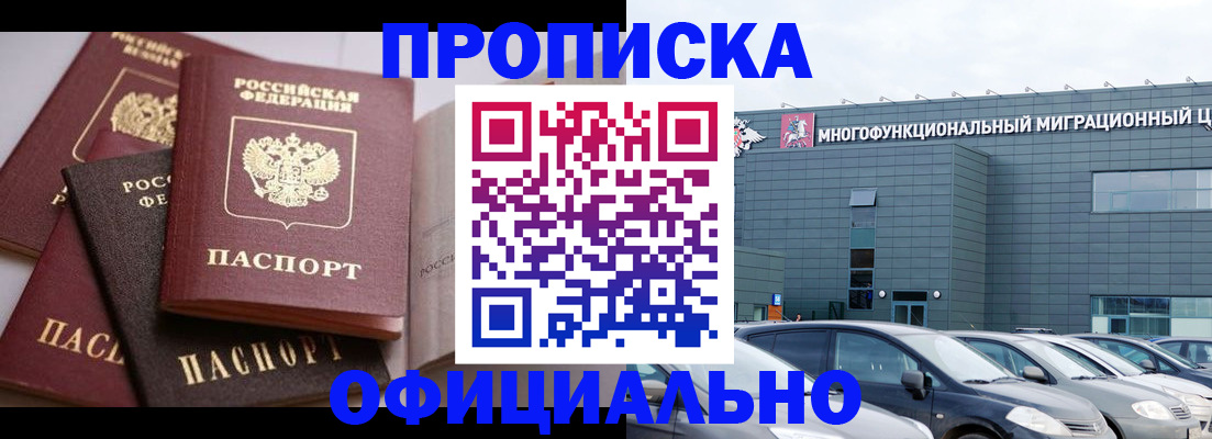 временная прописка в Удачном