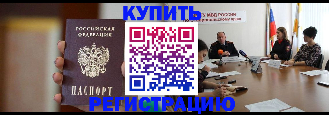 временная регистрация 2025 в Удачном