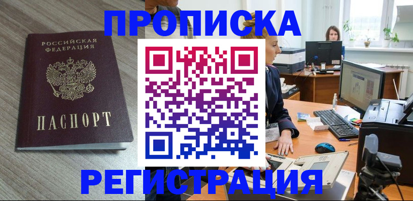 где прописаться в Удачном