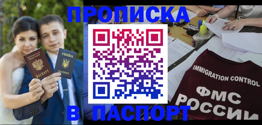 прописка иностранных граждан в Удачном