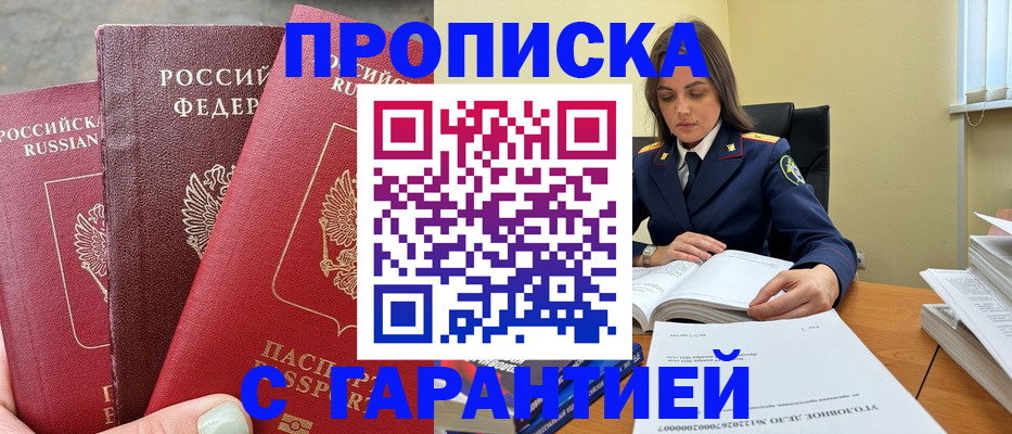 прописка ребенка в Удачном